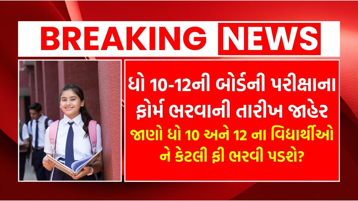 GSEB Exam Form 2026