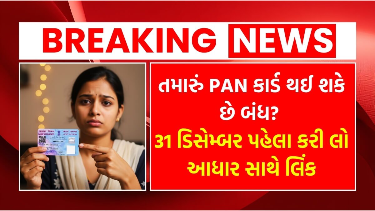 PAN Aadhaar Link